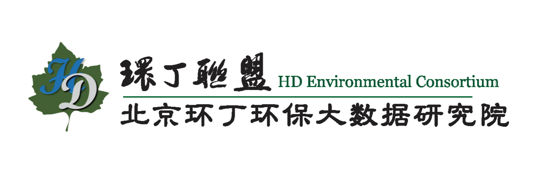 www.com.操b关于拟参与申报2020年度第二届发明创业成果奖“地下水污染风险监控与应急处置关键技术开发与应用”的公示